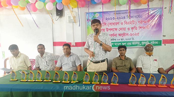 ফুলছড়ির বুড়াইল কলেজের এইচএসসি পরীক্ষার্থীদের বিদায় সংবর্ধনা