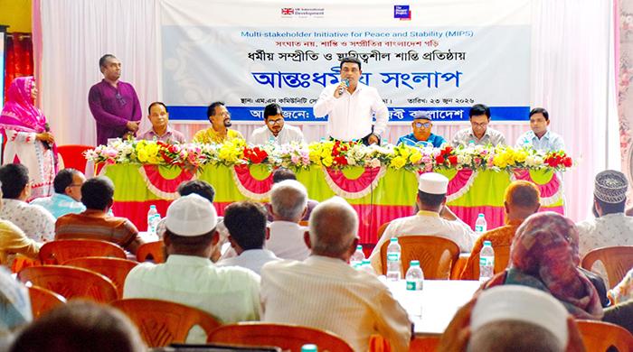আন্তঃধর্মীয় সম্প্রীতি বাস্তবতা ও করণীয় শীর্ষক আঞ্চলিক সংলাপ