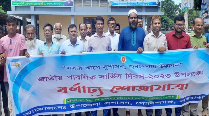গোবিন্দগঞ্জে জাতীয় পাবলিক সার্ভিস দিবস পলিত