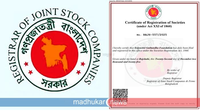 আরজেএসসির নিবন্ধন পেল সৃজনশীল গাইবান্ধা ফাউন্ডেশন