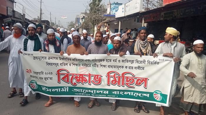 পার্বতীপুরে ইসলামী আন্দোলনের বিক্ষোভ সমাবেশ