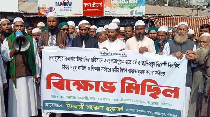 দ্রব্যমূল্যের উর্ধ্বগতির প্রতিবাদে সাদুল্লাপুরে ইসলামী আন্দোলনের বিক্ষোভ