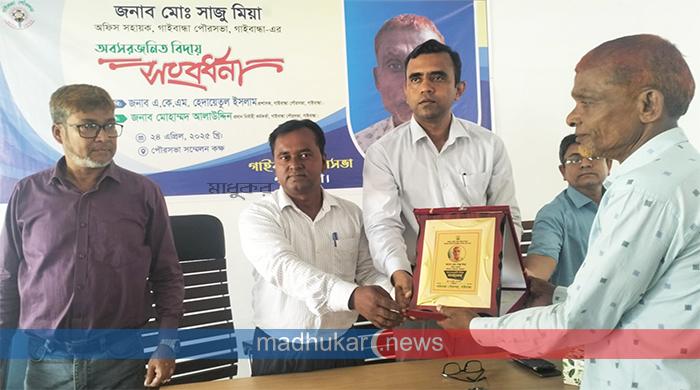 গাইবান্ধায় পৌর কর্মচারীকে অবসরজনিত বিদায় সংবর্ধনা