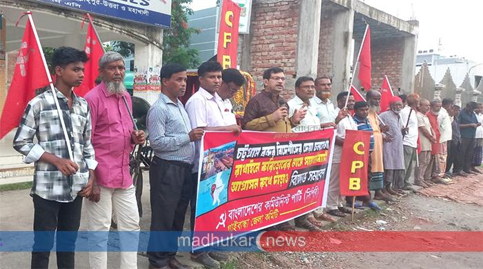 রাখাইনে করিডর ও নিউমুরিং টার্মিনালের লিজ বাতিলের দাবিতে গাইবান্ধায় সমাবেশ
