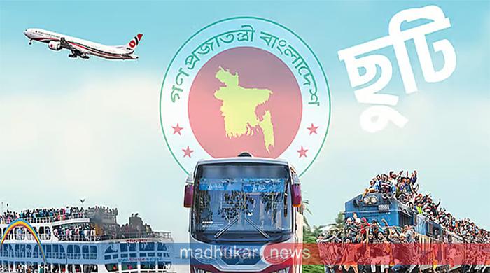 আজ শেষ কর্মদিবস, কাল থেকে টানা ৭ দিন ঈদের ছুটি