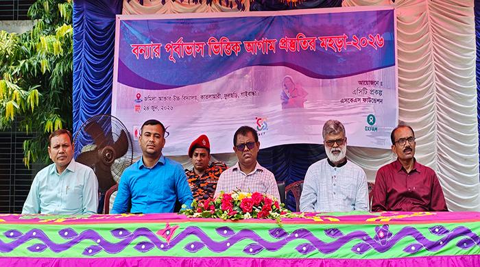ফুলছড়িতে বন্যার পূর্বাভাসভিত্তিক আগাম প্রস্তুতি মহড়া অনুষ্ঠিত