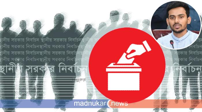 স্থানীয় সরকার নির্বাচনে দলীয় প্রতীক থাকছে না: আসিফ মাহমুদ