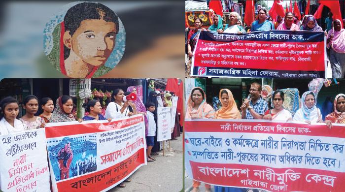 গাইবান্ধায় ইয়াসমিন ট্রাজেডি দিবস পালিত