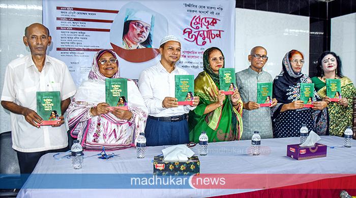 গাইবান্ধায় ‘উজ্জীবিত হোক তারুণ্যশক্তি নজরুল আদর্শে’ গ্রন্থের মোড়ক উন্মোচন