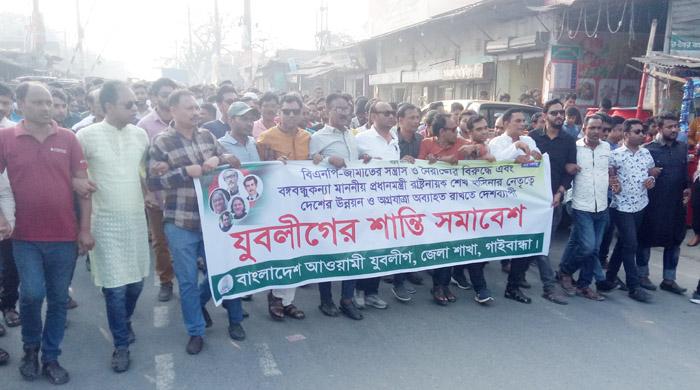 গাইবান্ধায় আওয়ামী লীগের শান্তি সমাবেশ 