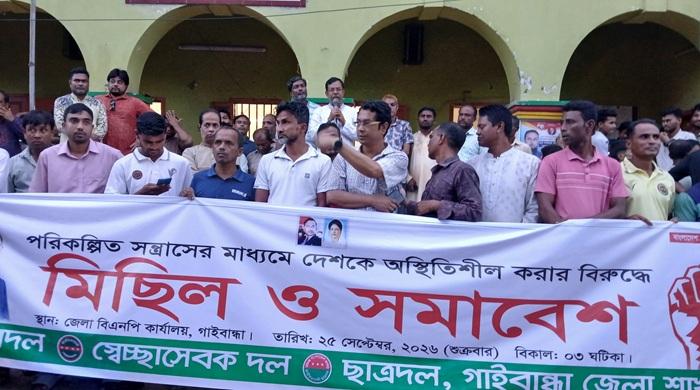 পরিকল্পিত সন্ত্রাসের প্রতিবাদে বিএনপি ও অঙ্গসংগঠনের মিছিল-সমাবেশ