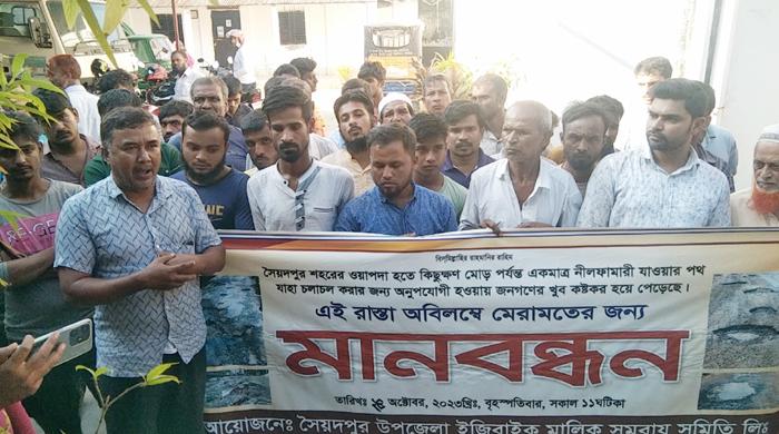 রাস্তা সংষ্কারের দাবিতে সৈয়দপুর পৌরসভা ঘেরাও