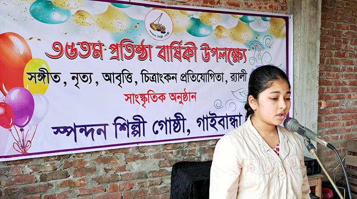 গাইবান্ধায় স্পন্দন শিল্পী গোষ্ঠীর প্রতিষ্ঠাবার্ষিকী উপলক্ষে বিভিন্ন প্রতিযোগিতা 