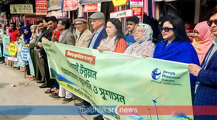 আন্তর্জাতিক ক্লিন এনার্জি দিবস উপলক্ষে গাইবান্ধায় মানববন্ধন 