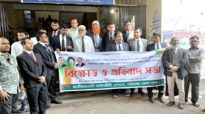 গাইবান্ধায় জাতীয়তাবাদী আইনজীবী ফোরামের বিক্ষোভ ও প্রতিবাদ সভা