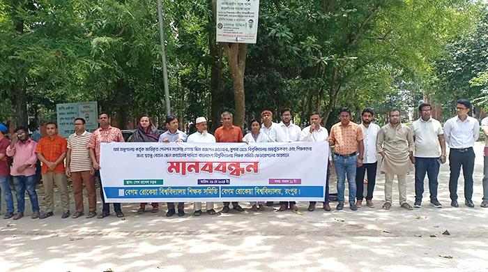 পেনশন স্কিম প্রত্যয় বাতিলের দাবিতে বেরোবিতে মানববন্ধন