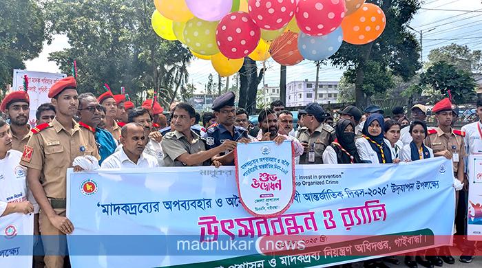 গাইবান্ধায় মাদকদ্রব্যের অপব্যবহার ও অবৈধ পাচারবিরোধী আন্তর্জাতিক দিবস উদযাপন
