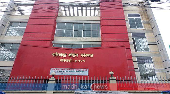 নানা সমস্যার আবর্তে গাইবান্ধার প্রধান ডাকঘর
