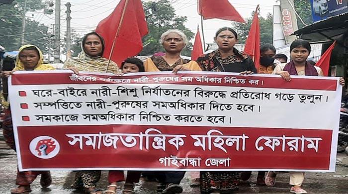 নারী নির্যাতন বন্ধে গাইবান্ধায় মহিলা ফোরামের বিক্ষোভ মিছিল সমাবেশ