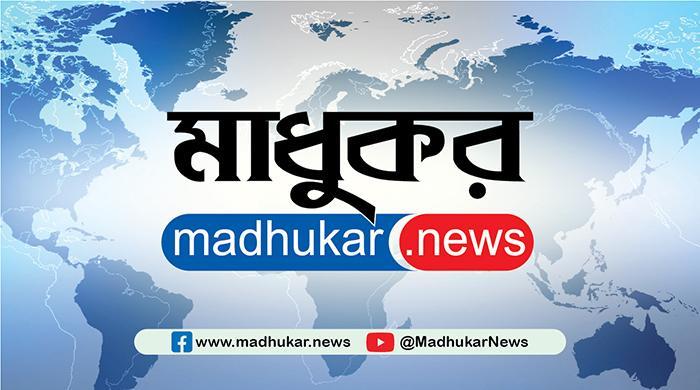 মাধুকর ডট নিউজের তৃতীয় প্রতিষ্ঠাবার্ষিকী আজ 