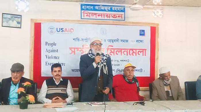 বহুত্ববাদী সমাজ গড়ার লক্ষ্যে পলাশবাড়ীতে সম্প্রীতির মিলনমেলা বহুত্ববাদী সমাজ গড়ার লক্ষ্যে পলাশবাড়ীতে সম্প্রীতির মিলনমেলা