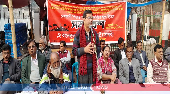 গোবিন্দগঞ্জে সিপিবির ‘গণতন্ত্র অভিযাত্রা’ কর্মসূচি পালিত