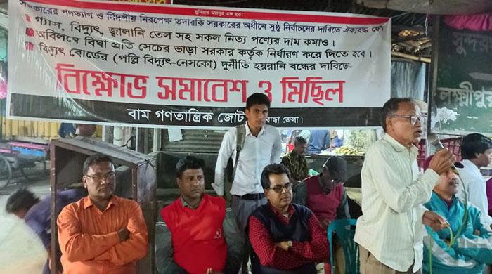 দারিয়াপুরে বাম জোটের সমাবেশ অনুষ্ঠিত দারিয়াপুরে বাম জোটের সমাবেশ অনুষ্ঠিত
