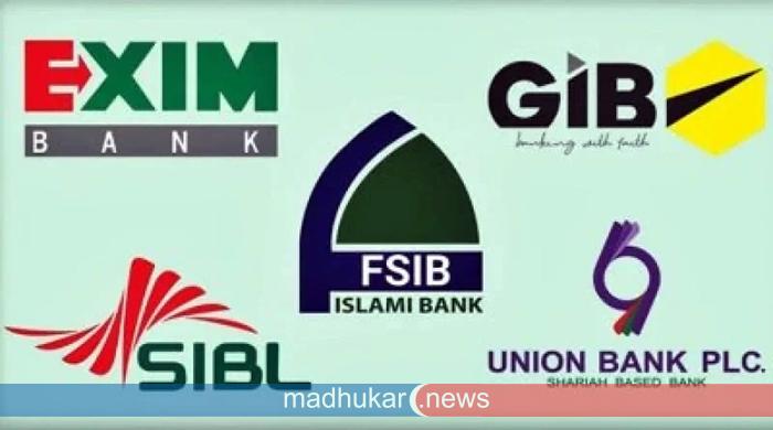 পাঁচ ব্যাংক একীভূতকরণ নিয়ে পরিষ্কার বার্তা চান প্রশাসকরা