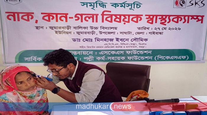 এসকেএস ফাউন্ডেশনের উদ্দ্যোগে জুমারবাড়ীতে ফ্রি স্বাস্থ্য ক্যাম্প