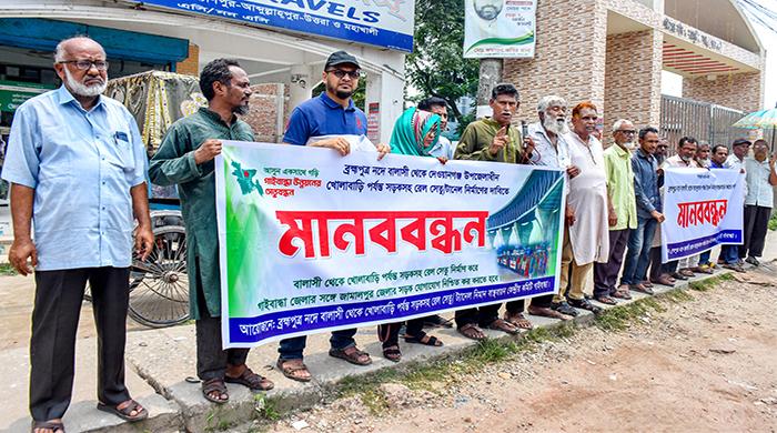ব্রহ্মপুত্রে রেলসেতু অথবা টানেল নির্মাণের দাবীতে মানববন্ধন