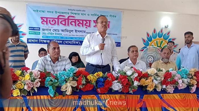 গাইবান্ধায় শিক্ষার মান ও সার্বিক উন্নয়ন শীর্ষক মতবিনিময় সভা