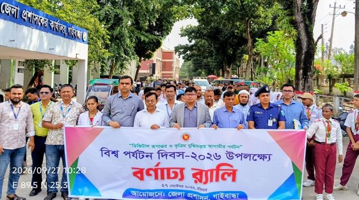 গাইবান্ধায় বিশ্ব পর্যটন দিবস উপলক্ষে র‌্যালি ও আলোচনা সভা