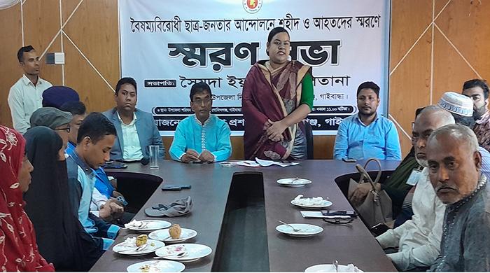 গোবিন্দগঞ্জে বৈষম্যবিরোধী ছাত্র আন্দোলনের শহীদদের স্মরণসভা