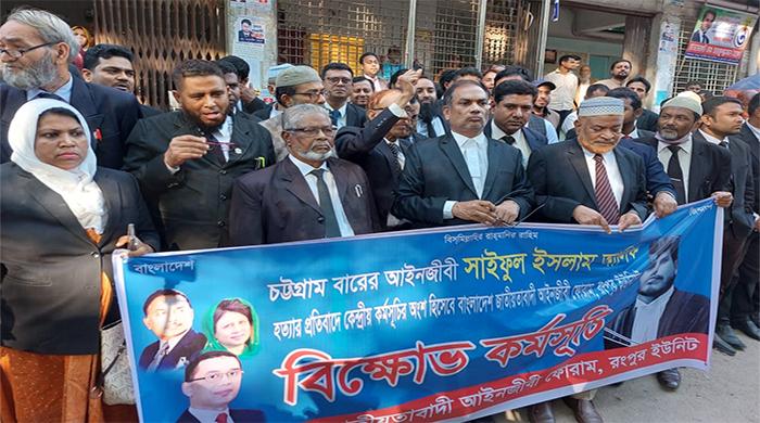 চট্টগ্রামে আইনজীবী সাইফুল হত্যার প্রতিবাদে রংপুরে বিক্ষোভ