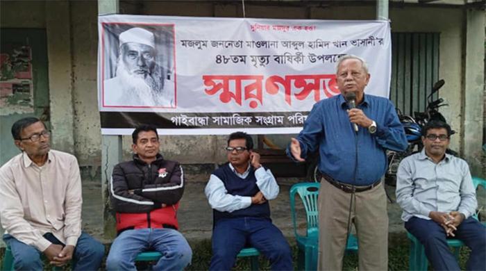 গাইবান্ধায় মওলানা ভাসানীর ৪৮তম মৃত্যুবার্ষিকী উপলক্ষে স্মরণসভা