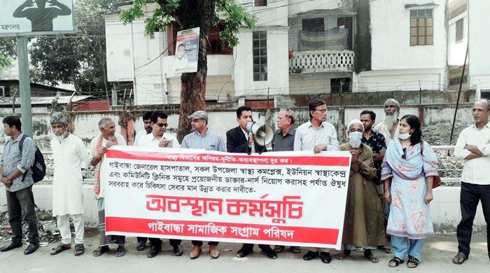 গাইবান্ধায় সিভিল সার্জন কার্যালয়ের সামনে অবস্থান কর্মসূচি, স্মারকলিপি প্রদান