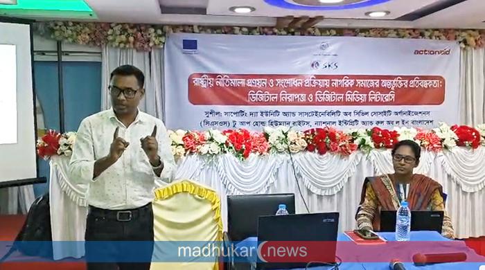 গাইবান্ধায় ডিজিটাল নিরাপত্তা ও মিডিয়া লিটারেসি বিষয়ে কর্মশালা অনুষ্ঠিত