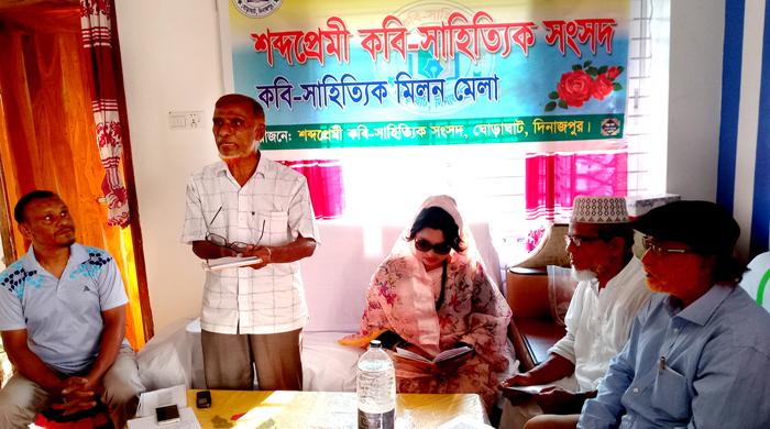ঘোড়াঘাটে শাব্দপ্রেমী সাহিত্য সংসদের ১১তম আসর অনুষ্ঠিত