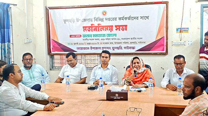 ফুলছড়িতে বিভিন্ন দপ্তরের কর্মকর্তাদের সঙ্গে সংরক্ষিত মহিলা আসন এমপির মতবিনিময় সভা