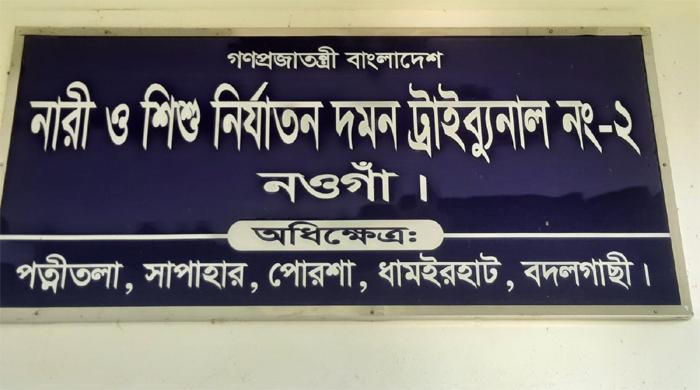 নওগাঁয় আলাদা ধর্ষণ মামলায় দুইজনের যাবজ্জীবন