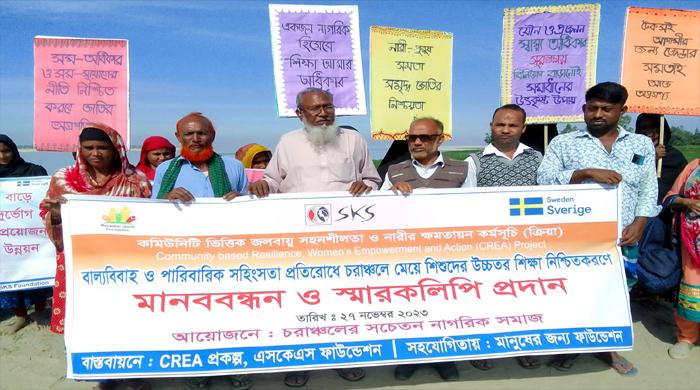 ফুলছড়ির চরাঞ্চলে বাল্যবিবাহ ও পারিবারিক সহিংসতা প্রতিরোধে মানববন্ধন
