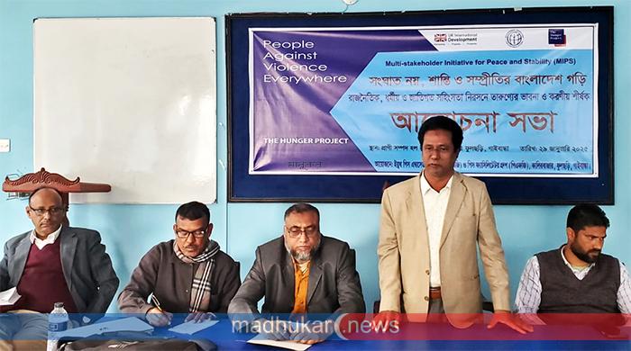 ফুলছড়িতে ইয়ুথ পিস অ্যাম্বাসেডর গ্রুপের আলোচনা সভা
