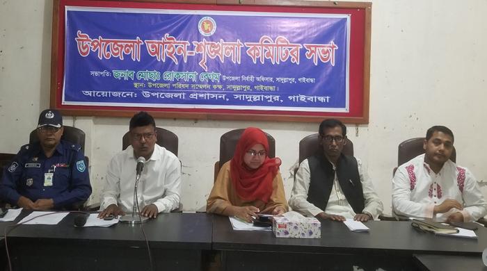 সাদুল্লাপুরে আইনশৃংখলা কমিটির সভা
