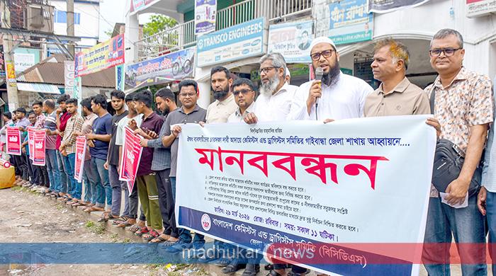 দাবি আদায় না হলে জেলার সব ওষুধের দোকান বন্ধ রাখার ঘোষণা মানববন্ধনে