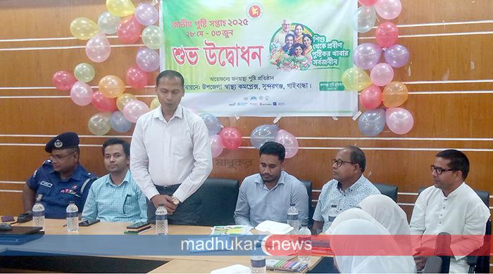 সুন্দরগঞ্জে জাতীয় পুষ্টি সপ্তাহ শুরু