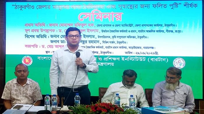 ঠাকুরগাঁওয়ে খাদ্য বৈচিত্র্য ও পুষ্টি বিষয়ক সেমিনার অনুষ্ঠিত