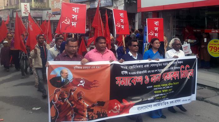 গাইবান্ধায় বাসদের ৪৩তম প্রতিষ্ঠাবার্ষিকী পালিত গাইবান্ধায় বাসদের ৪৩তম প্রতিষ্ঠাবার্ষিকী পালিত