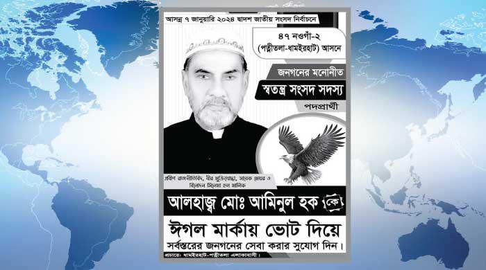 প্রতীক পাওয়ার পরদিনই নওগাঁ-২ আসনের স্বতন্ত্র প্রার্থীর মৃত্যু প্রতীক পাওয়ার পরদিনই নওগাঁ-২ আসনের স্বতন্ত্র প্রার্থীর মৃত্যু