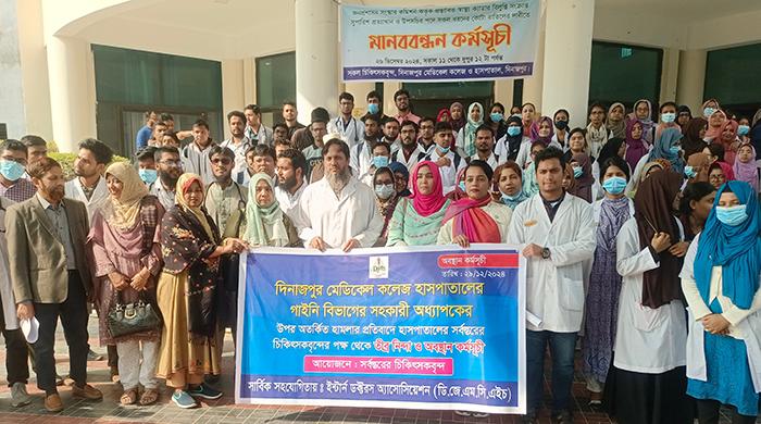 দিনাজপুরে চিকিৎসকের ওপর হামলার প্রতিবাদে অবস্থান কর্মসূচি