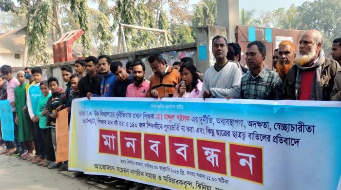 ঝিনিয়া স্কুলের প্রধান শিক্ষকের অনিয়মের প্রতিবাদে মানববন্ধন